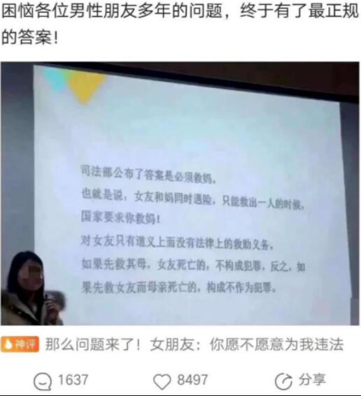 救女友还是救妈，听听国家的答案，黄段网